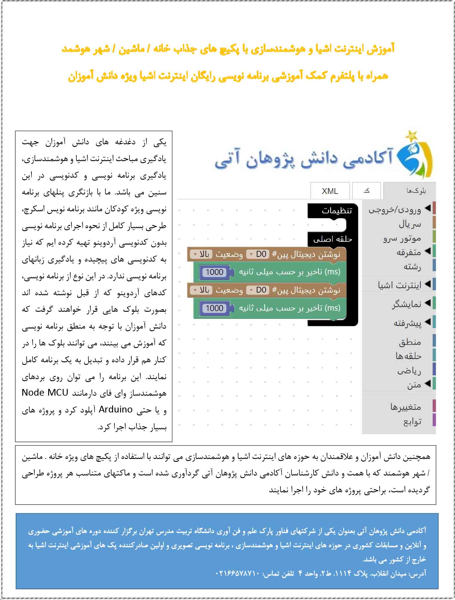 پلتفرم بومي و ايراني آموزشي اينترنت اشيا و هوشمندسازي