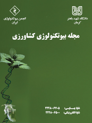 مجله بيوتکنولوژي کشاورزي