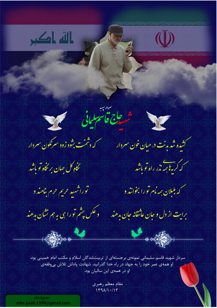 پوستر سردار سليماني