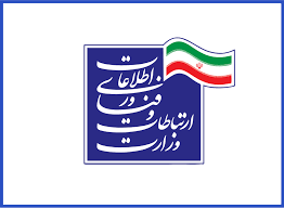 وزرات ارتباطات و فناوري اطلاعات سازمان دولتي