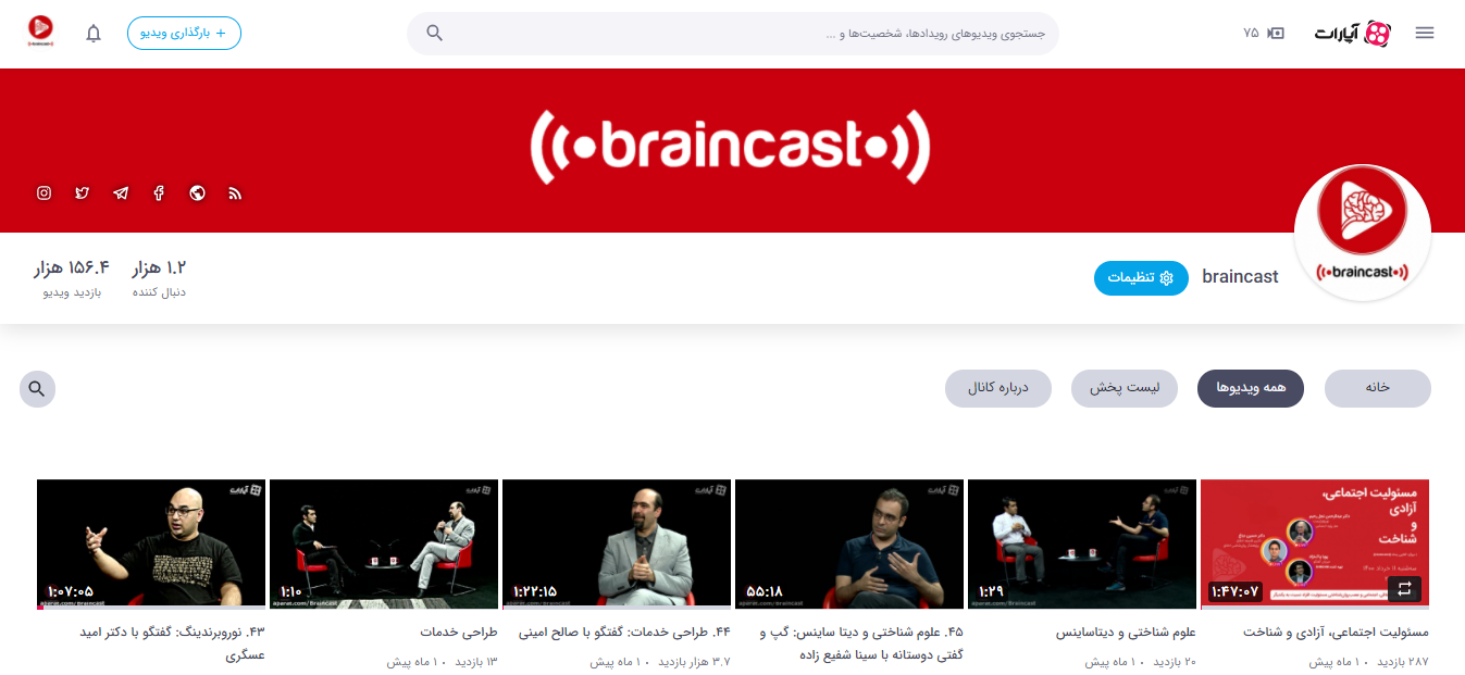 رسانه تخصصي علوم شناختي و مغز (braincast)