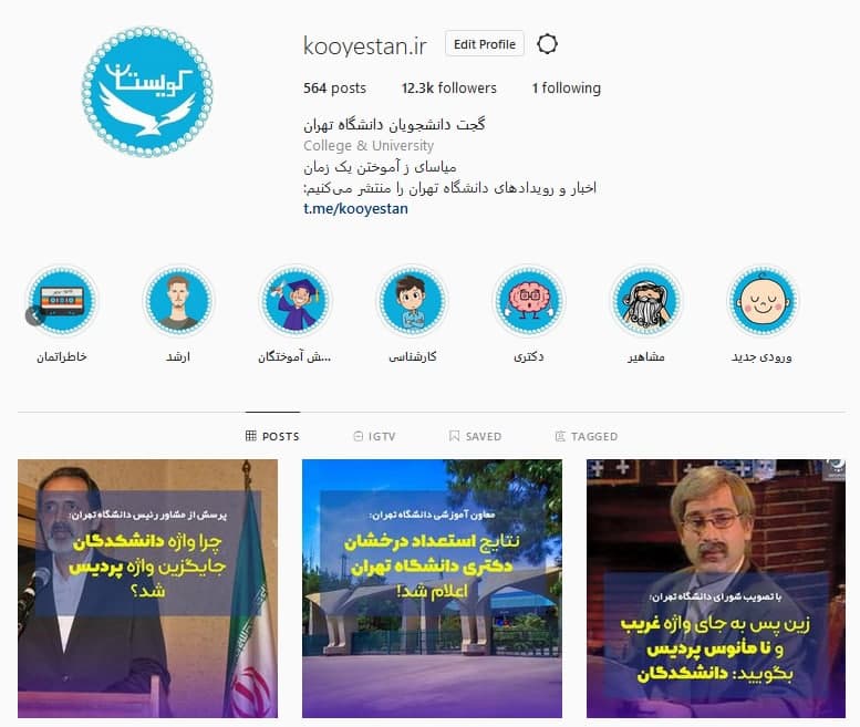 اطلاع رساني اخبار و رويدادهاي فرهنگي، آموزشي و پژوهشي دانشگاه تهران