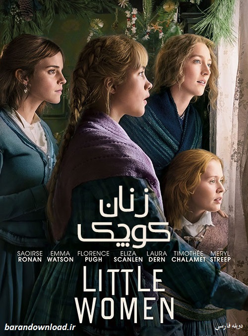 سينمايي زنان کوچک