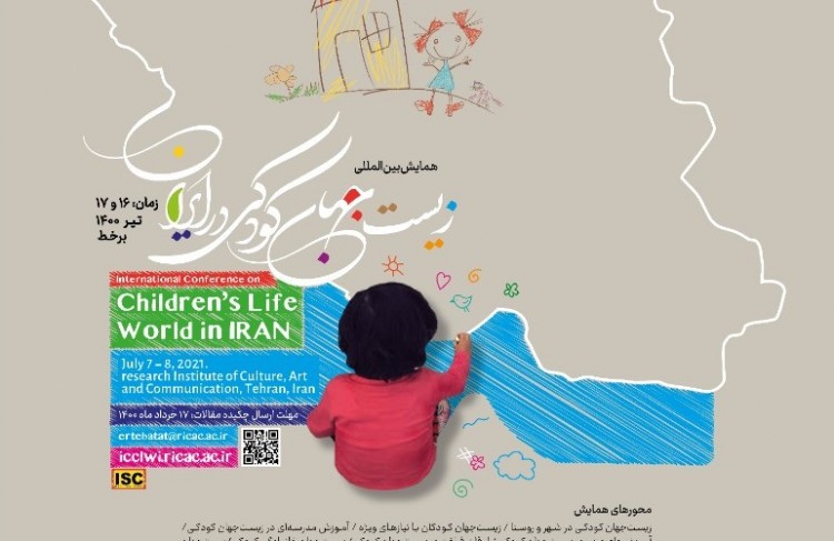 فراخوان همايش بين‌المللي «زيست‌جهان کودکي در ايران» منتشر شد