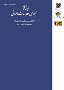مجله مطالعات ايراني