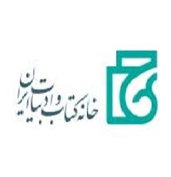 موسسه خانه کتاب و ادبيات ايران