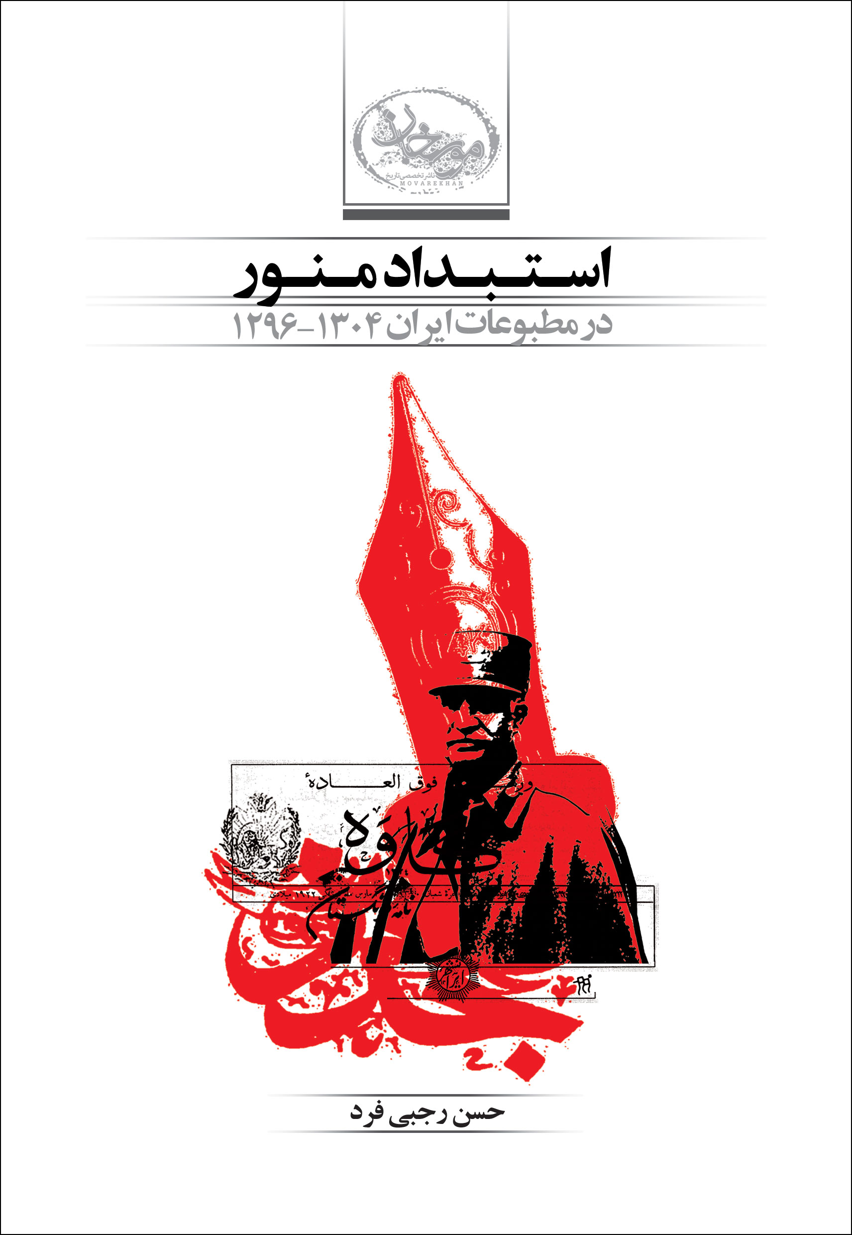 استبداد منور در مطبوعات ايران
