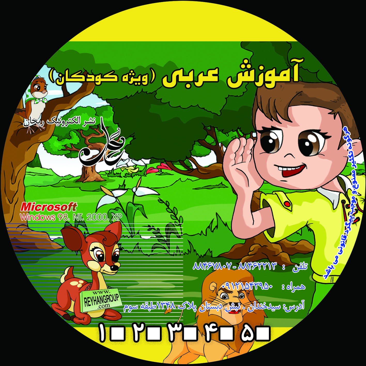 آموزش عربي کودکان