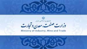 وزرات صنعت معدن و تجارت سازمان دولتي